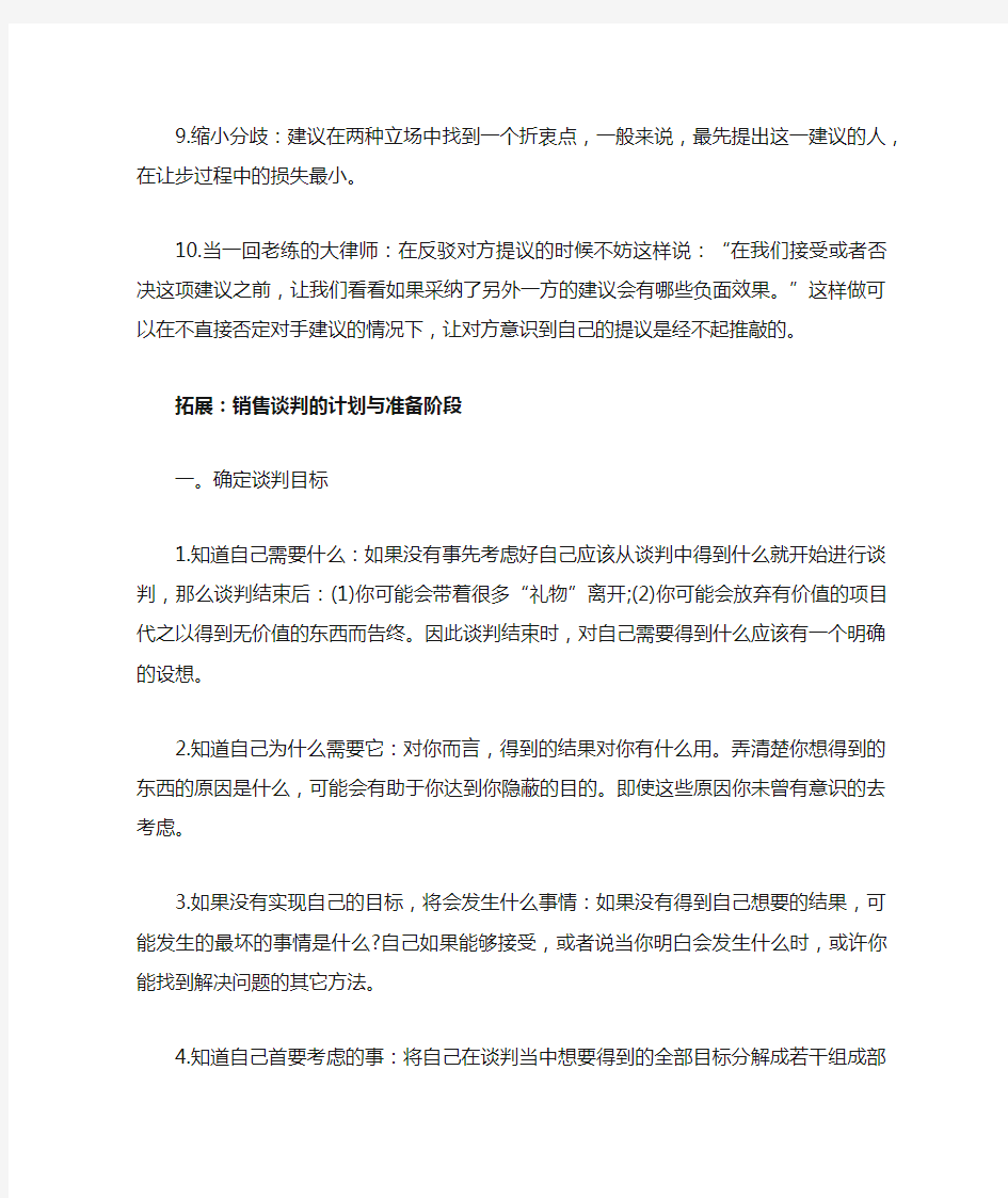 销售谈判技巧十大法则