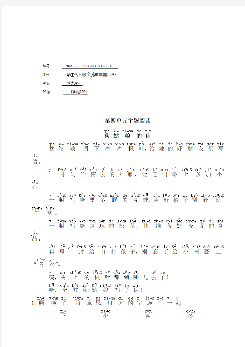 一年级语文上册第四单元主题阅读