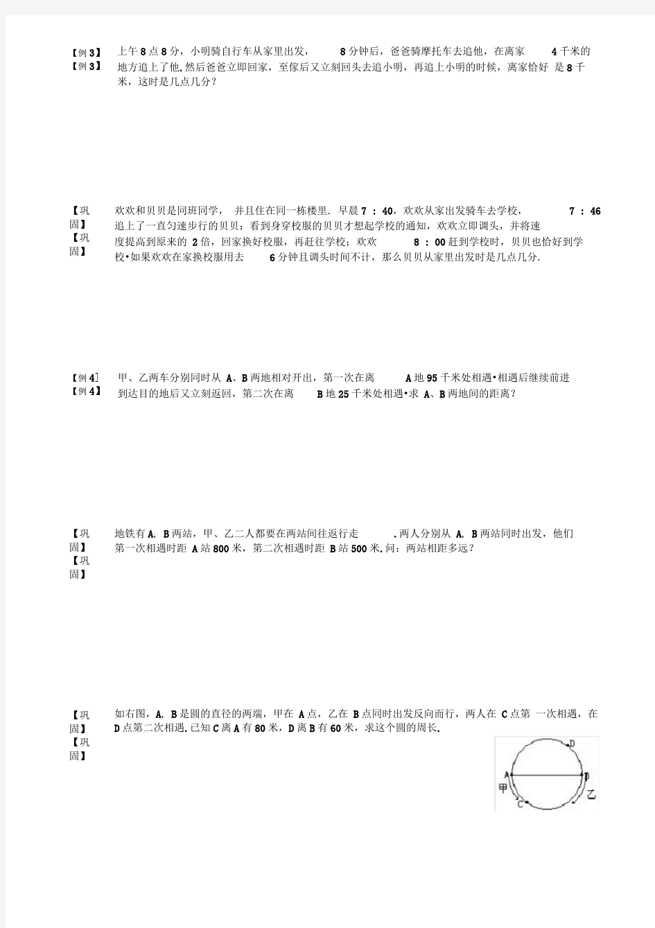 第一讲比例解行程问题.学生版