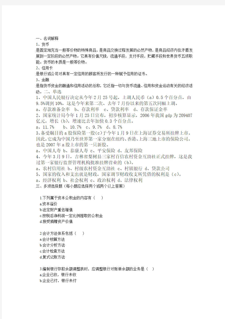 2020年整合湖北省农村信用社 信合招工招聘考试卷子笔试题目及部分参考答案1名师资料