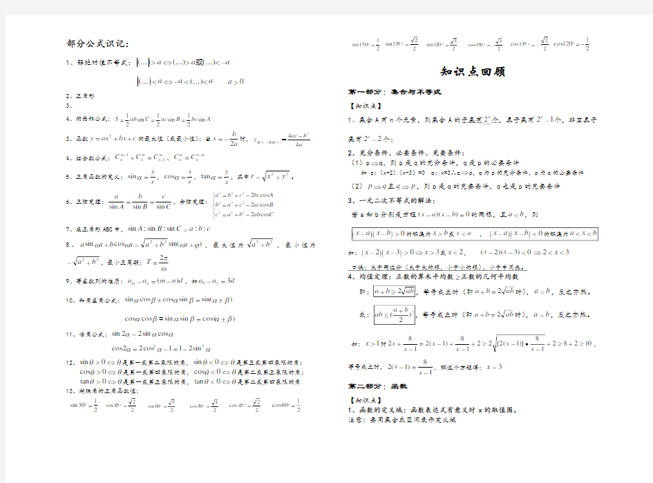 职高高考数学公式大全