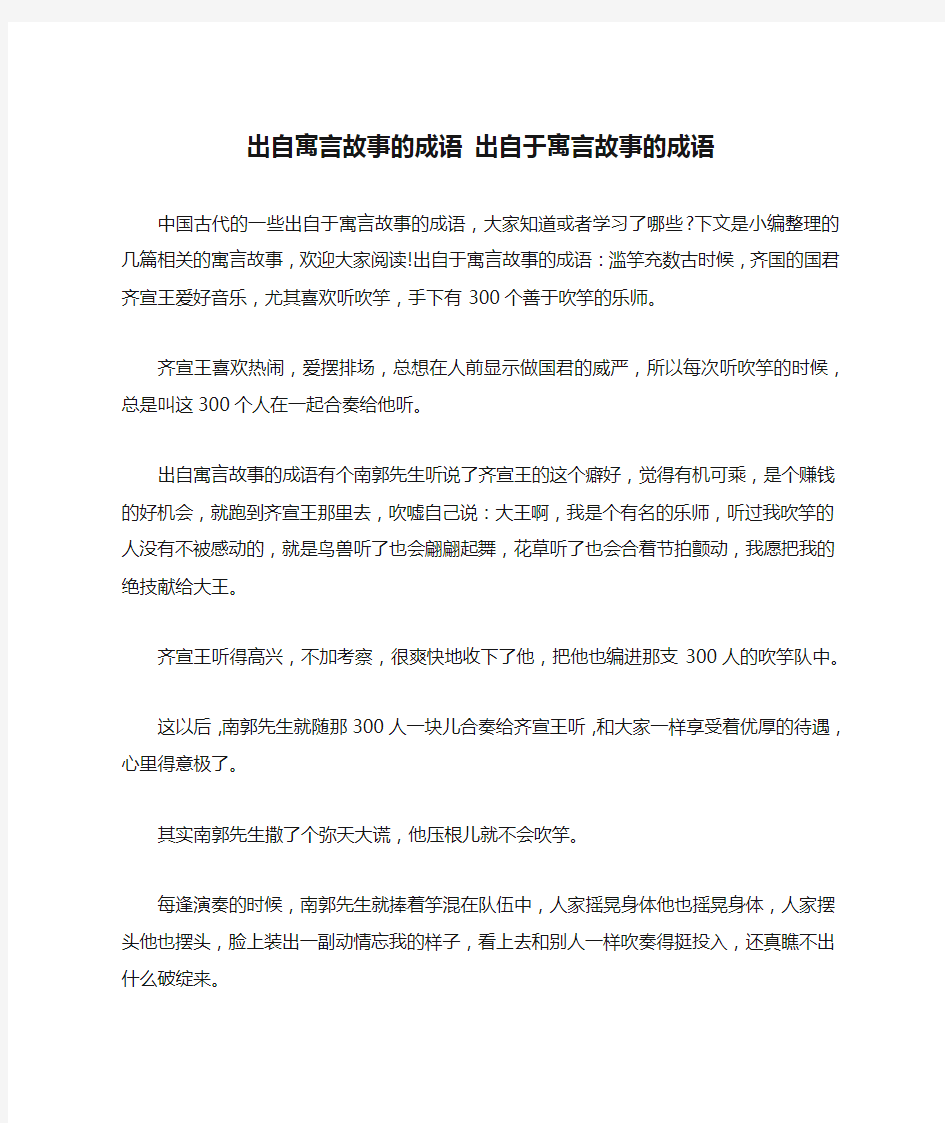 出自寓言故事的成语 出自于寓言故事的成语