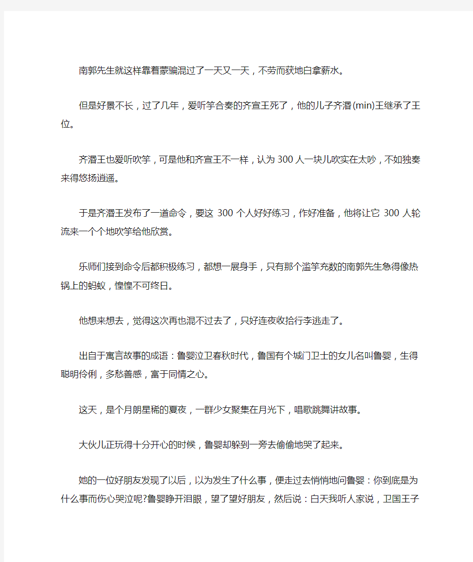 出自寓言故事的成语 出自于寓言故事的成语