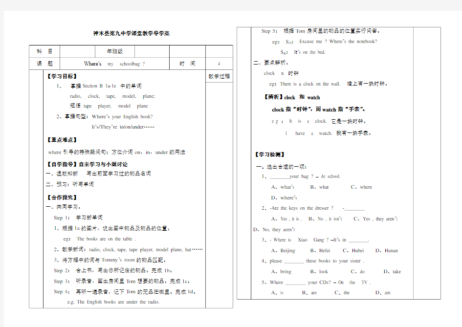 七年级英语上第四单元导学案 第四课时