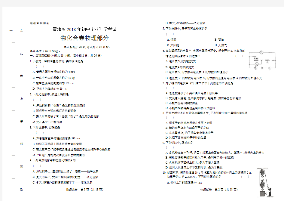 2018年青海省中考物理试卷有答案