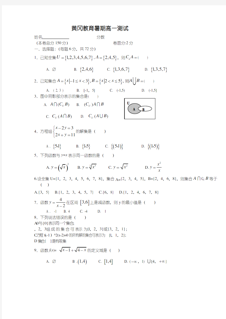 高一数学集合与函数概念测试题