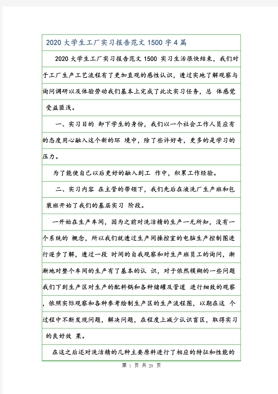 大学生工厂实习报告范文1500字4篇