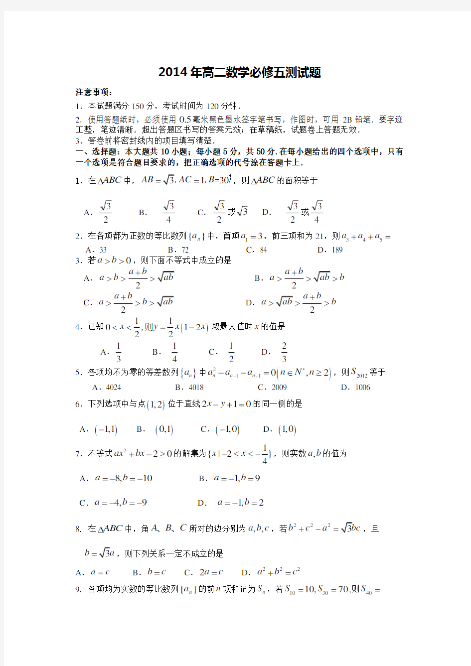 必修五模块测试题