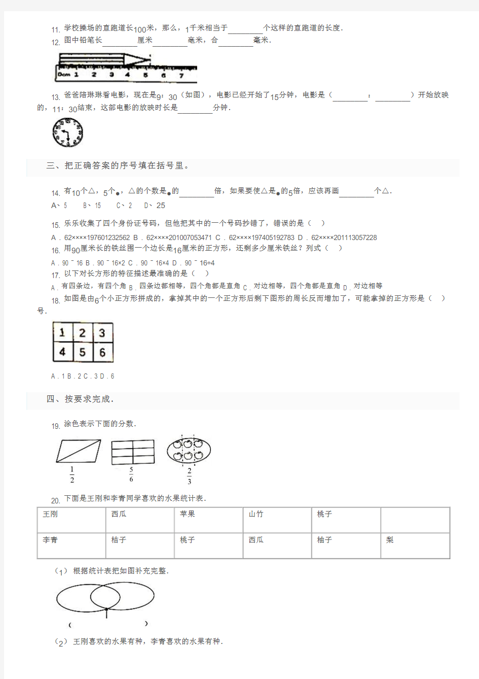 甘肃省兰州市城关区2019-2020学年三年级上学期数学期末试卷及参考答案