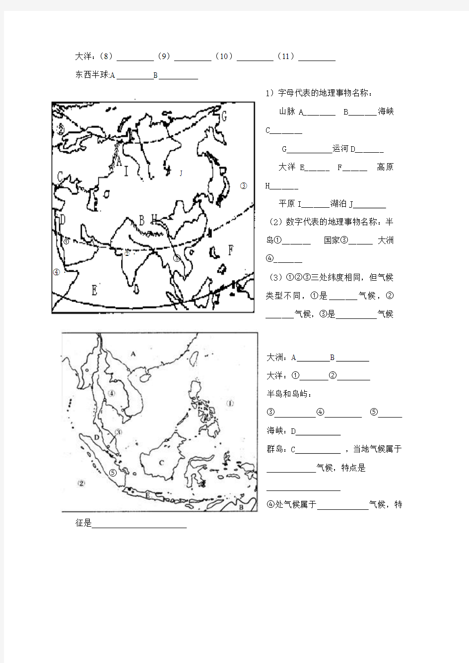 七年级地理下册亚洲日本东南亚测试题