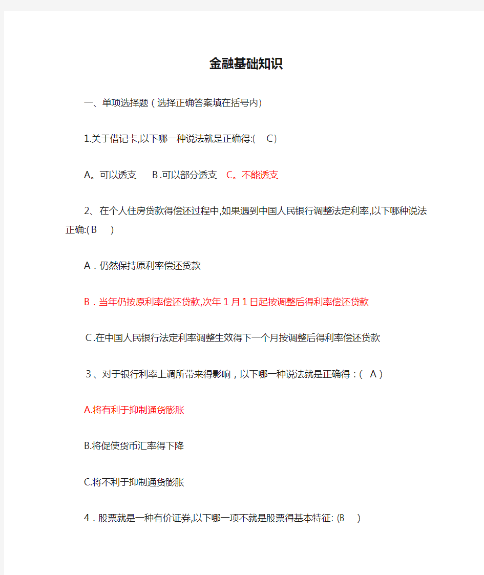 金融基础知识试题(含答案)