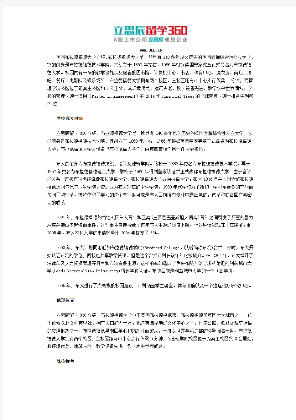 英国布拉德福德大学介绍