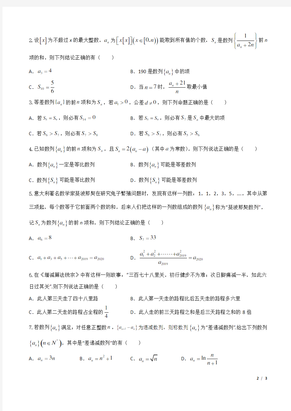 2021届新高考高三数学新题型专题03数列多选题(原卷版)