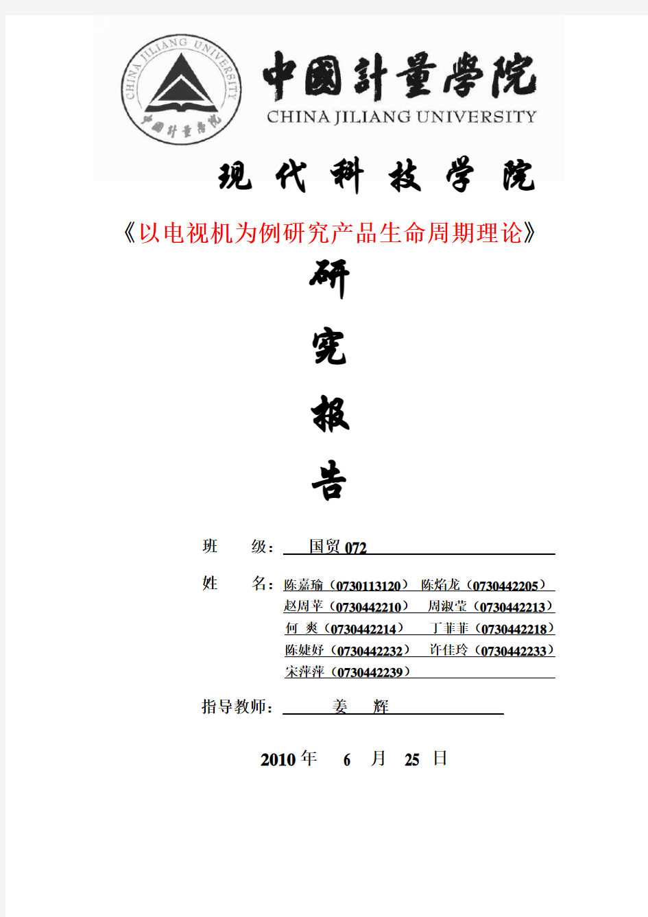 以电视机为例研究产品生命周期理论