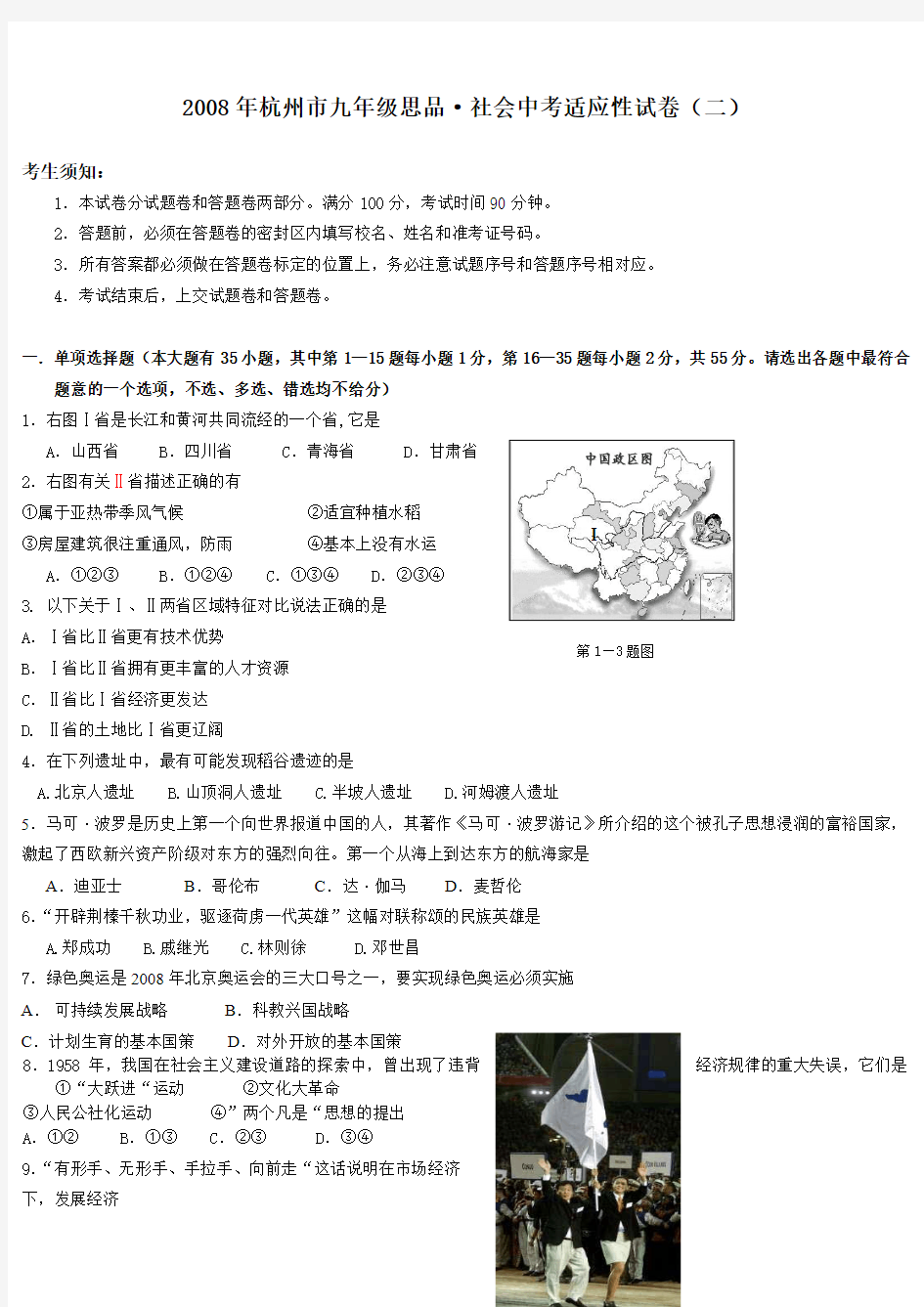 2008年杭州市九年级思品·社会中考适应性试卷(二)