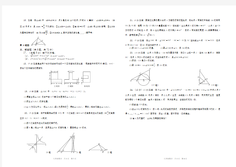 2019年3月月考九年级数学试题及答案