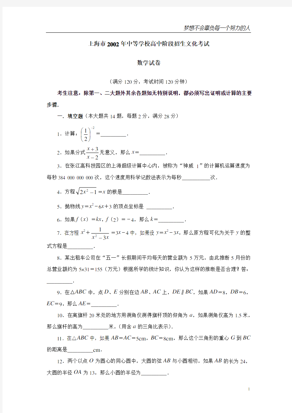 2002年上海市中考数学试题及答案