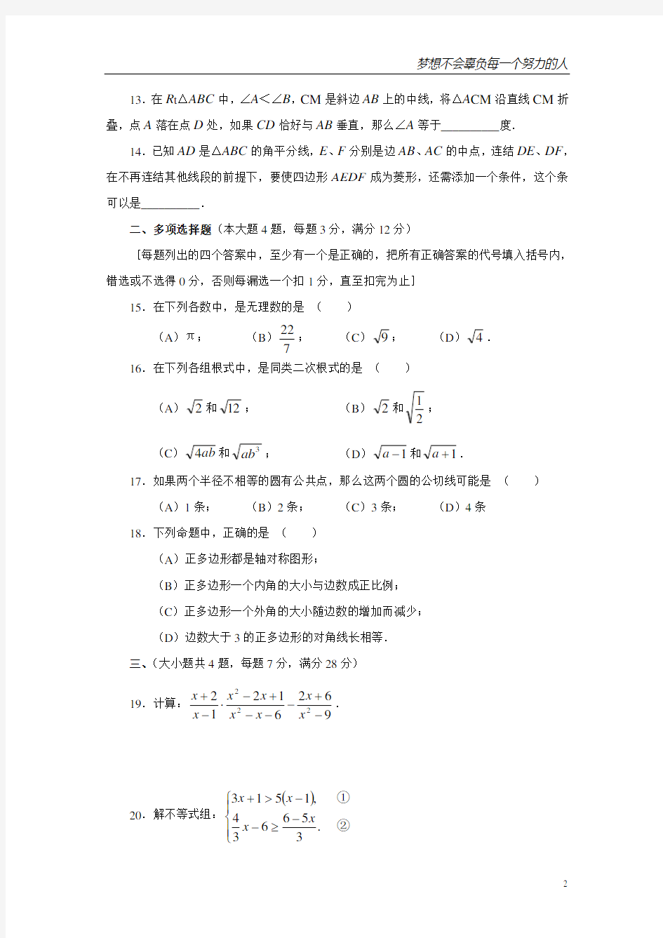 2002年上海市中考数学试题及答案