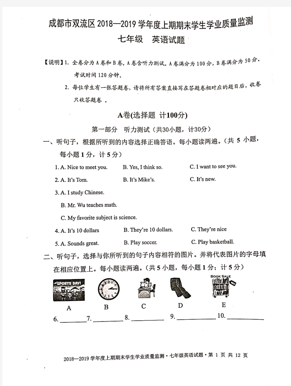 四川省成都市双流区2018-2019学年七年级上期末英语试题