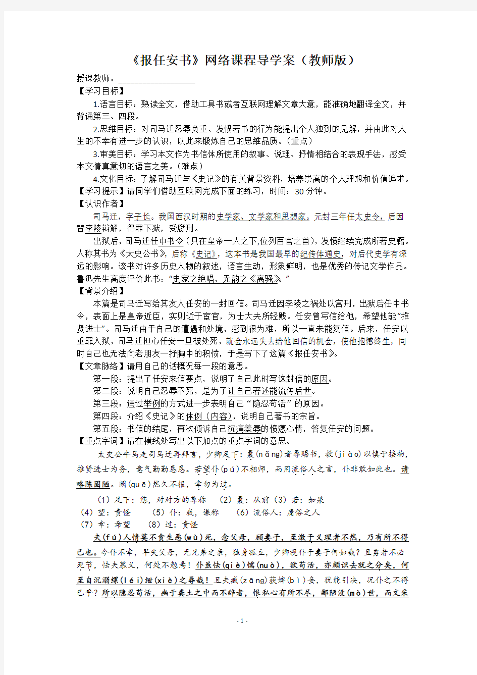 《报任安书》(网络自学)导学案 - 教师版