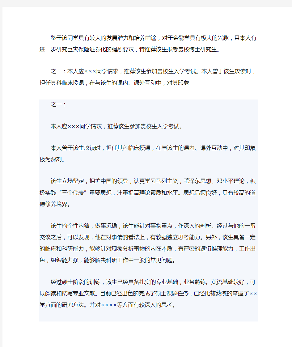 考博专家推荐信 模版