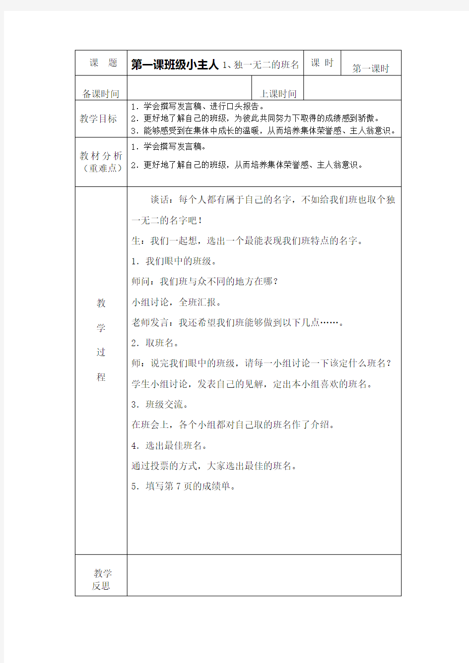 三年级上综合实践活动课教案