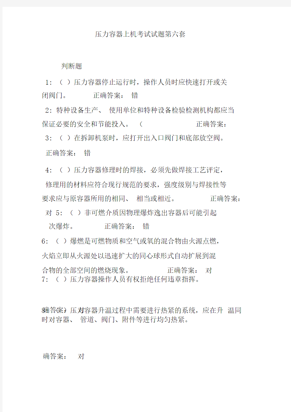 压力容器上机考试试题第六套