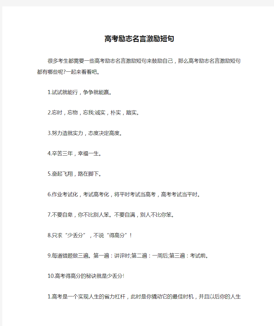 高考励志名言激励短句