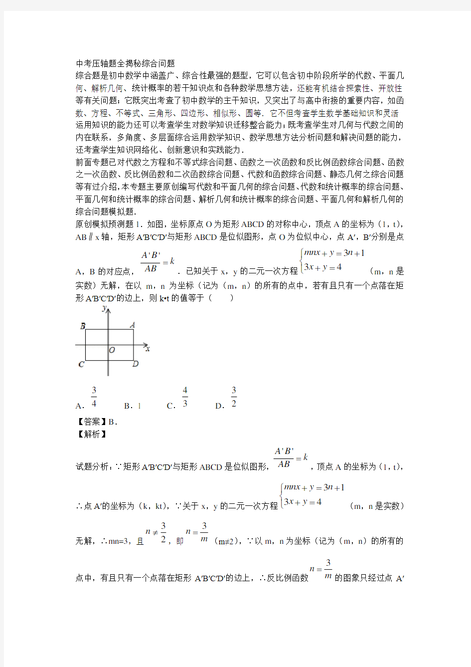 中考压轴题全揭秘综合问题