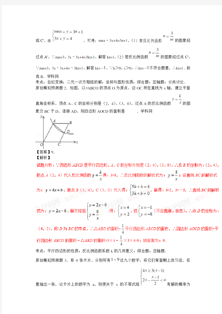 中考压轴题全揭秘综合问题