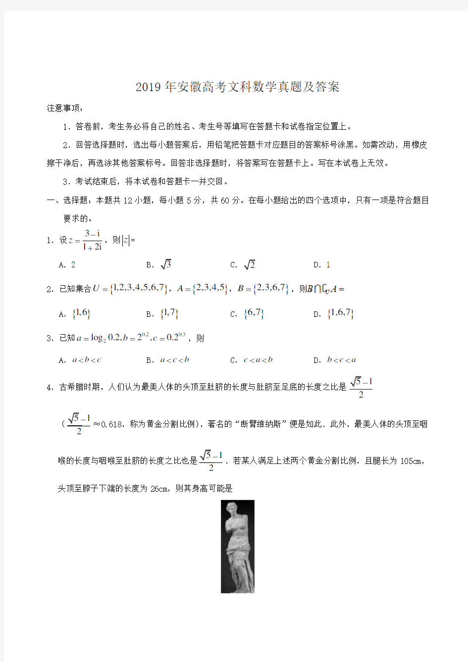 2019年安徽高考文科数学真题及答案