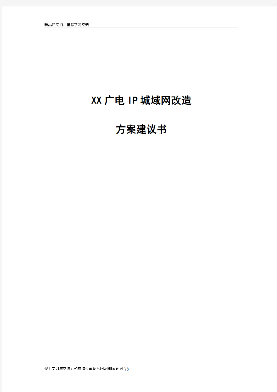 最新广电IP城域网改造方案建议