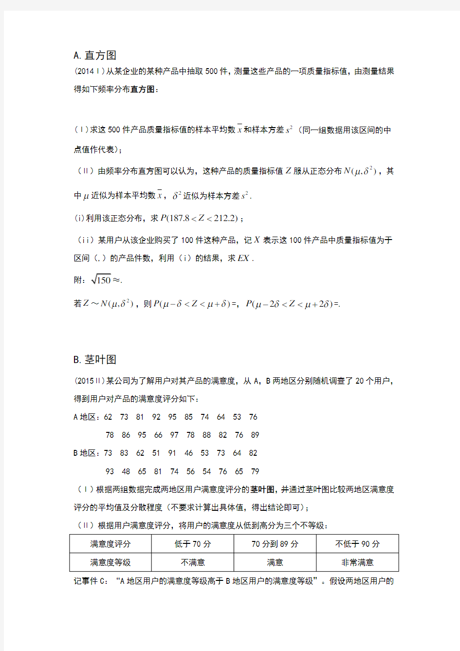 新课标高考数学试题研究_概率统计