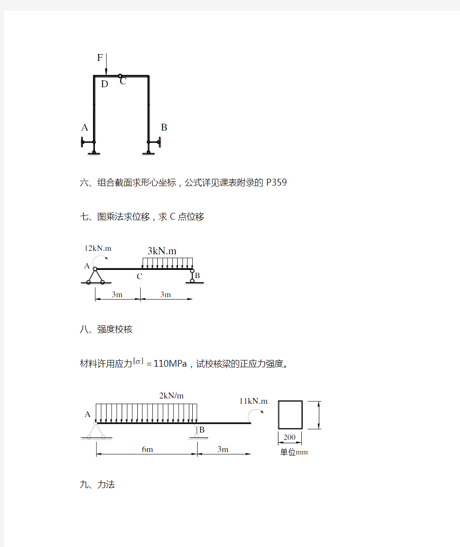 建筑力学与结构复习要点