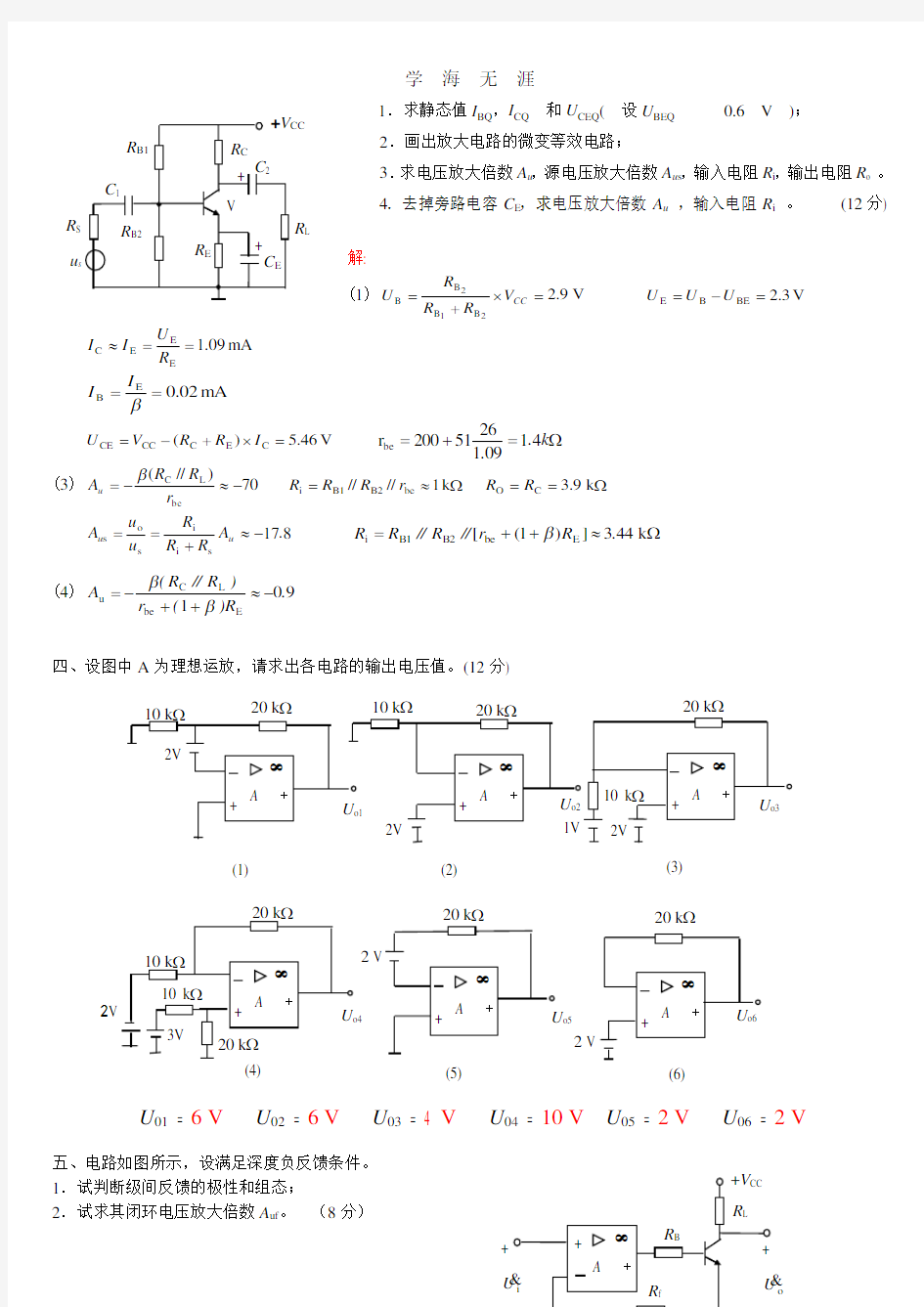 模电模拟试卷及答案(2020年整理).doc