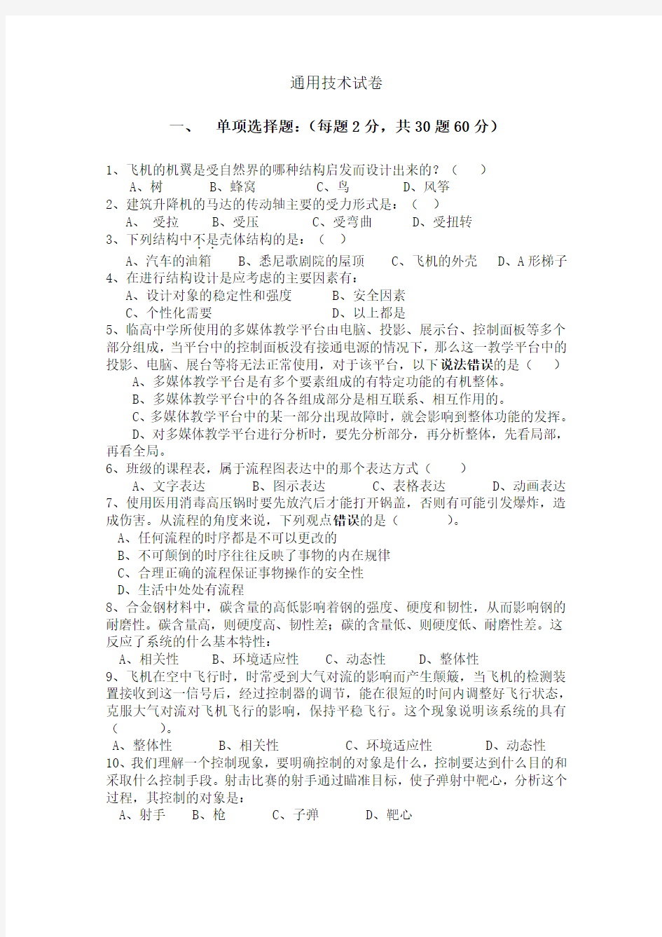 海南省临高县临高中学2019-2020年高一上学期期末考试通用技术试题