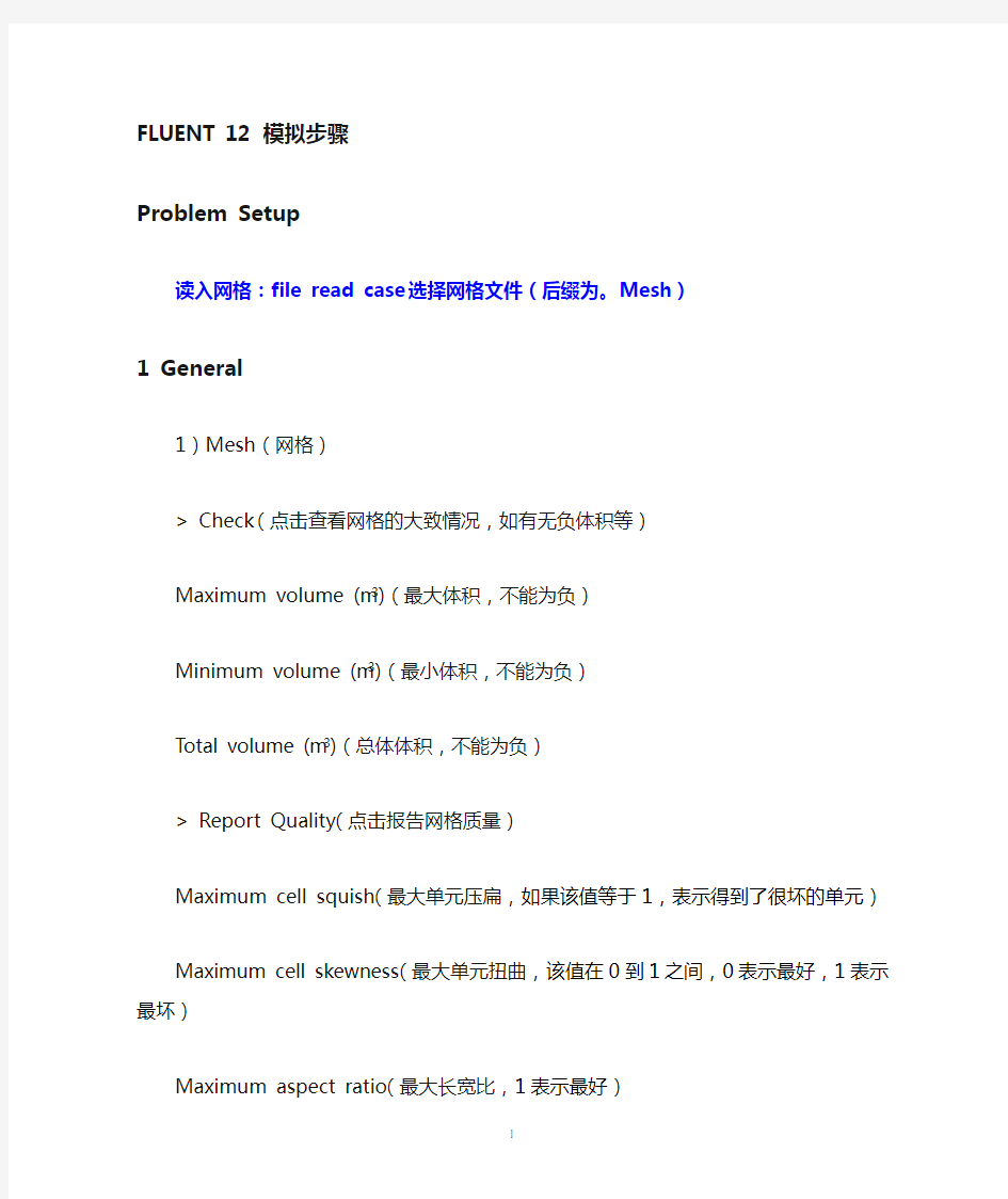 FLUENT-6-计算模拟过程方法及步骤汇总