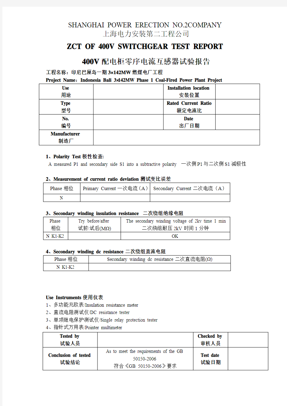 中英文400V零序CT试验报告