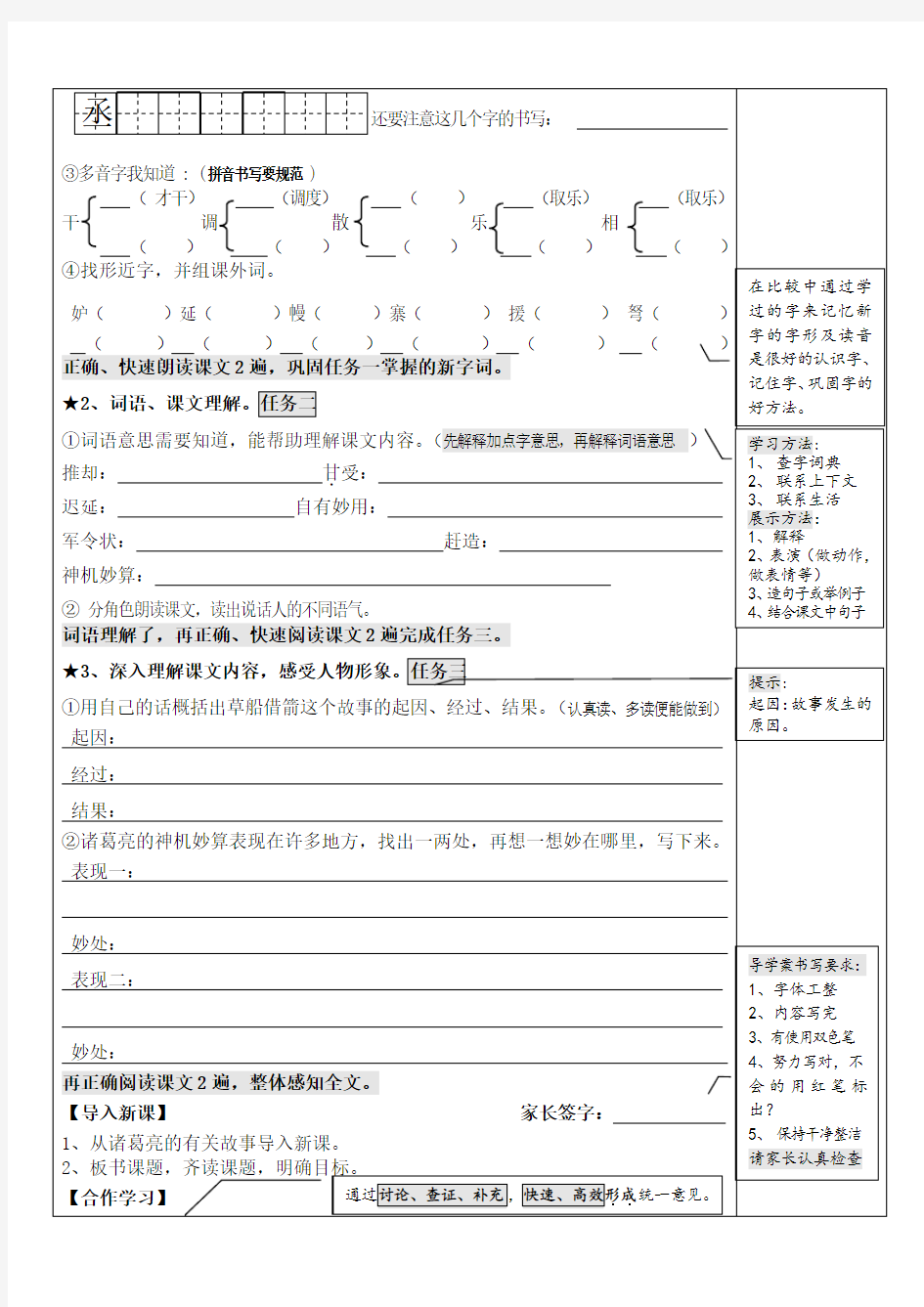 草船借箭导学案