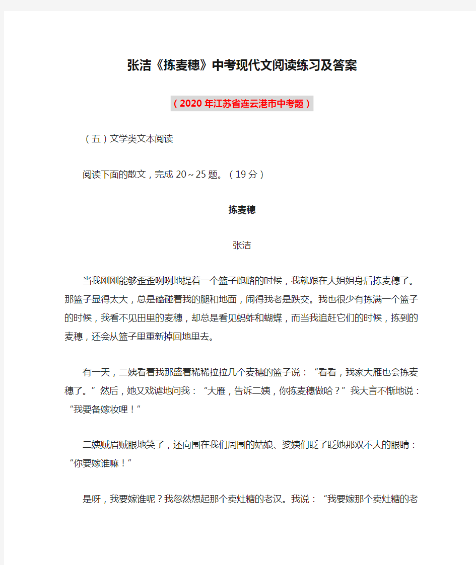 张洁《拣麦穗》中考现代文阅读练习及答案(2020年江苏省连云港市中考题)