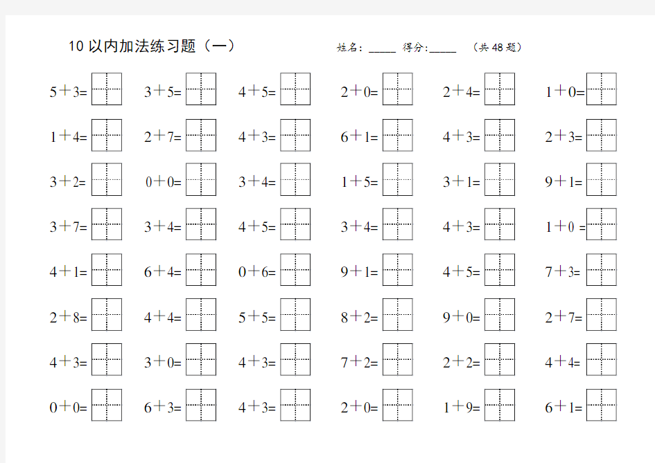 (完整版)10以内加法练习题