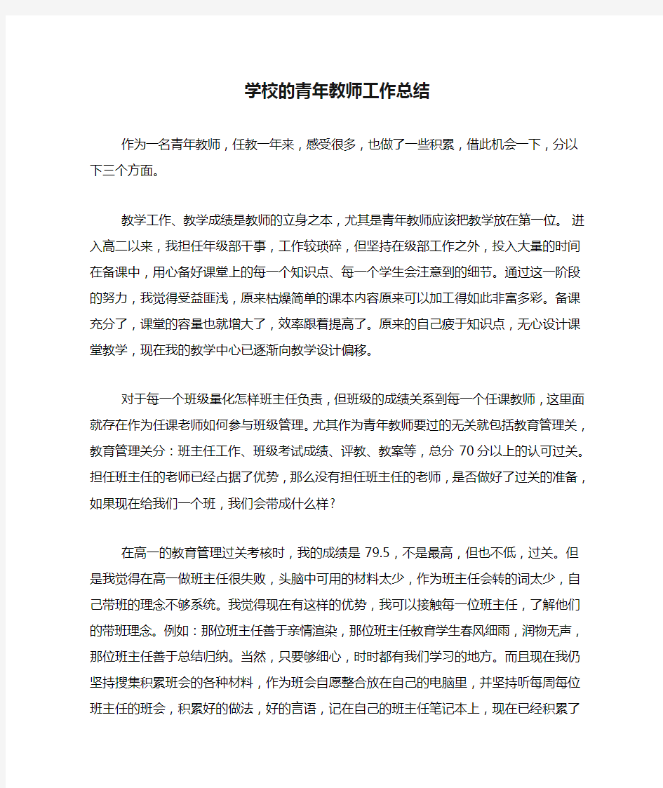 2020年学校的青年教师工作总结