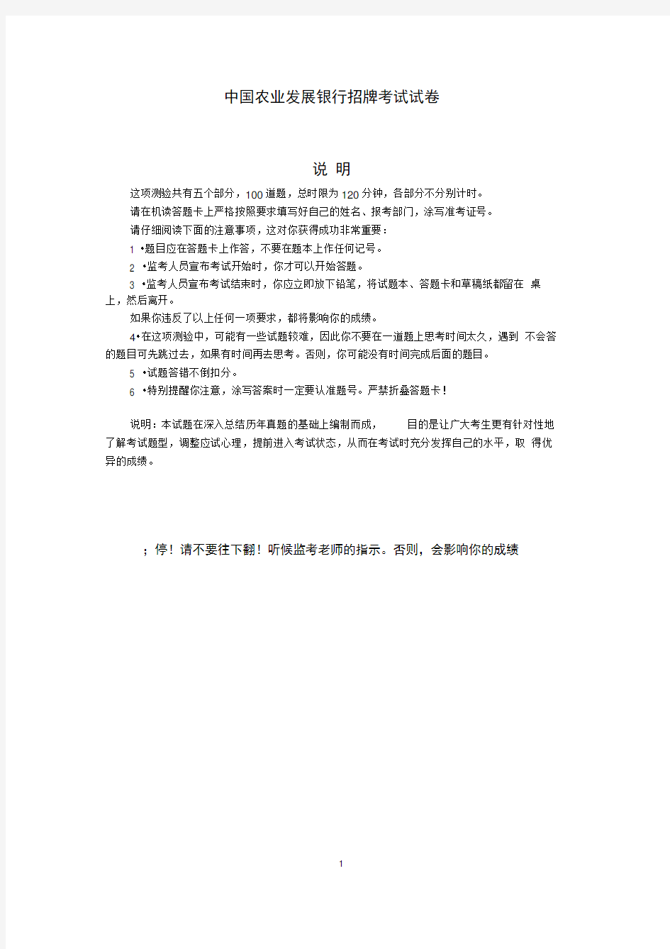 我国农业发展银行招聘考试试题