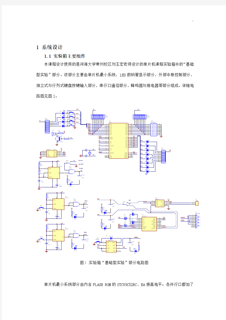 根据51单片机的定时闹钟设计