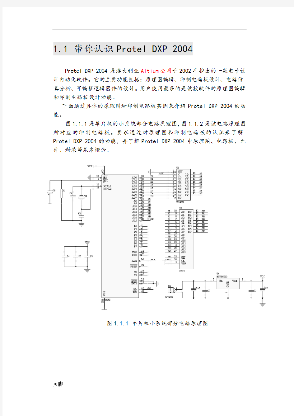 Protel-DXP2004经典教程(从入门到精通-实例讲解-极容易上手)