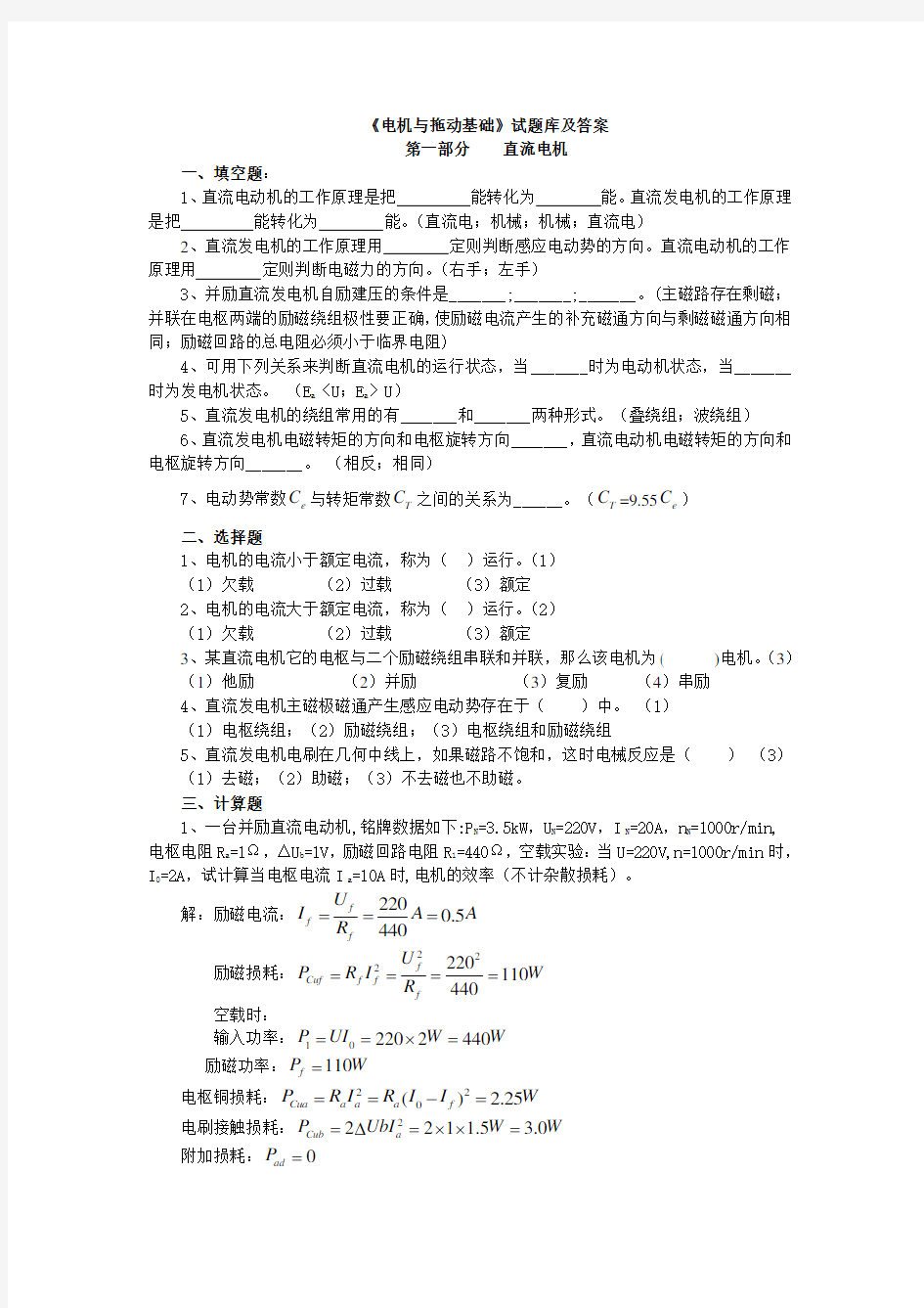 电机与拖动基础试题库及答案