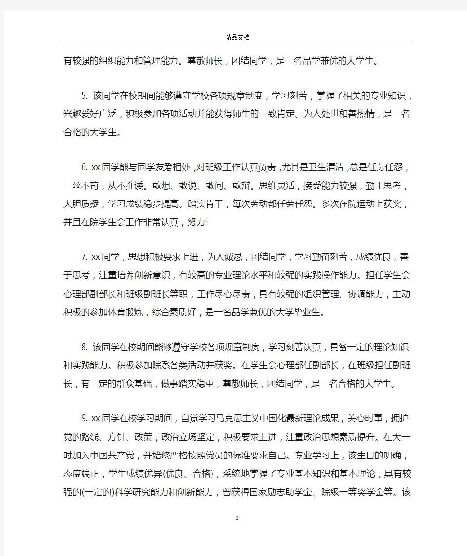 经典大学教师对学生评语