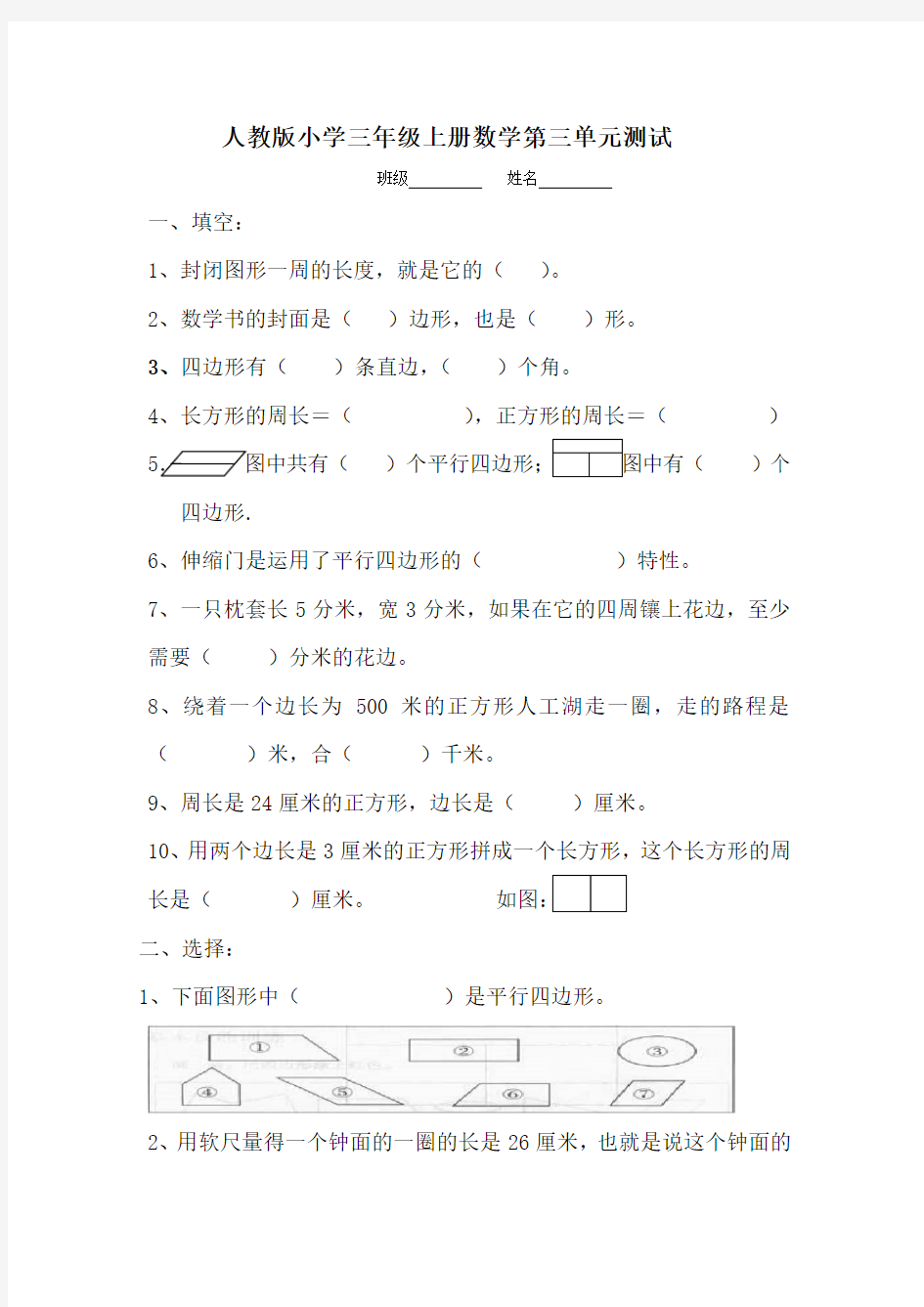 [人教版]小学三年级数学上册第三单元试题