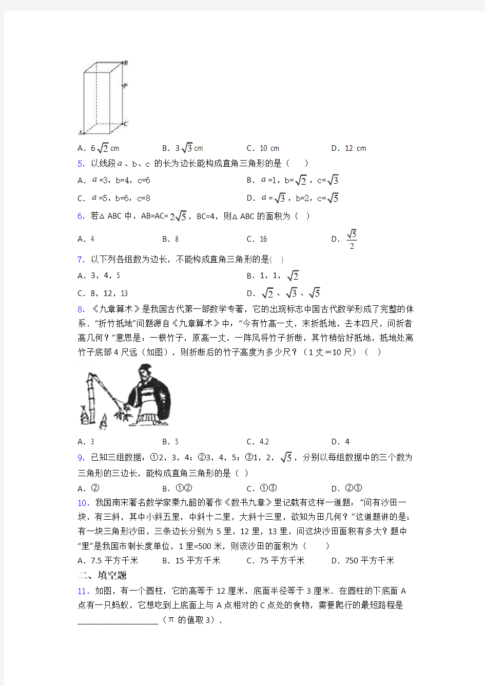 初中数学勾股定理知识归纳总结附解析