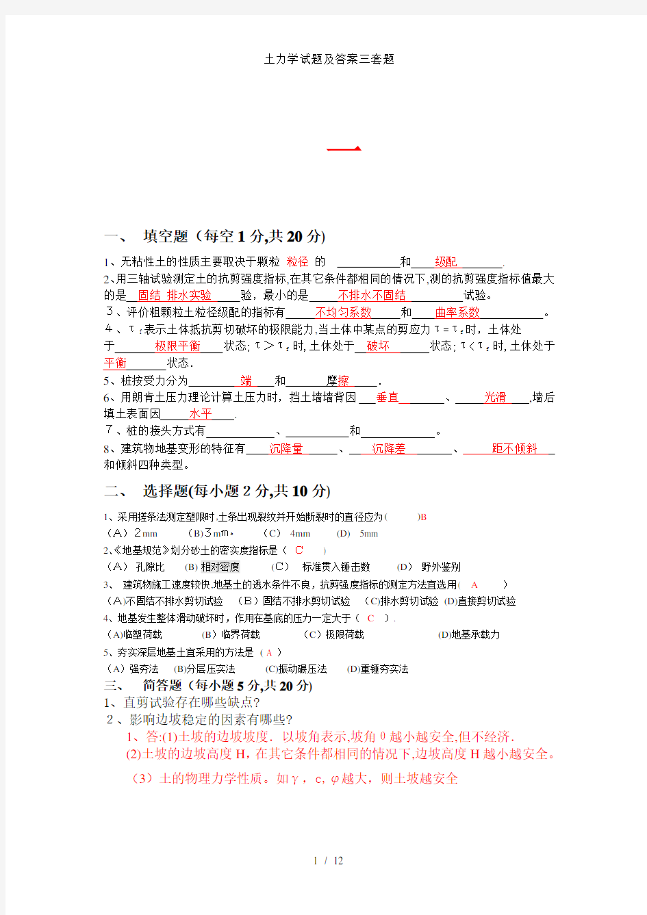 土力学试题及答案三套题